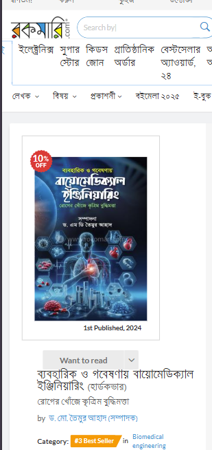 AI in BME Book Chapter Image 2